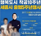 김제동, 2017년 세종시에서도 50분 강연 1500만원 수령