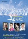 소리꾼 남상일과 함께하는「풍류콘서트」개최