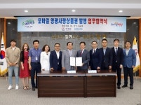 영광군-한국조폐공사, 모바일 영광사랑상품권 발행 업무협약 체결