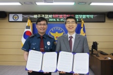 파주경찰서-한국토지주택공사, 안전한 주거환경을 위한 업무협약 체결