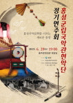 홍성 군립오케스트라·국악관현악단 연주회 개최