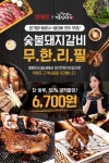 명륜진사갈비, 토스 행운 퀴즈 등장! 위메프에서 최초 50% 초특가 판매 임박!