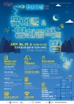 세종시, 6월 문화가 있는 날 뮤지컬과 영화음악의 밤 진행
