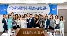 파주시, 한반도 평화수도 파주 관광일꾼 위촉