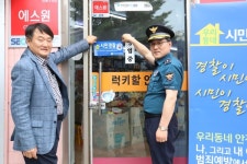 부천오정경찰서, 시민경찰가게 선정