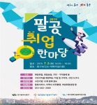 대구 동구, 2019 팔공 취업한마당 개최