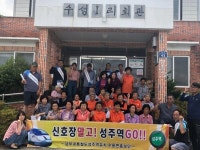 성주군 수륜면, 성주역 유치홍보단 활동 실시
