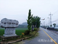 충주 금가문화마을, 마을 풀베기 작업 펼쳐