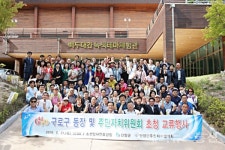단양군, 서울시 구로구청 동장 및 주민자치위 초청 교류행사
