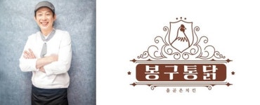 봉구통닭 신림역점, 오는 9일 오픈…빙하살얼음맥주 한잔 공짜 이벤트 진행