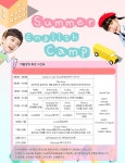 앤백원어민어학원 | W동화마을어학원, 'Go! English 원어민 선생님과 함께 하는 신나는 영어캠프' 선착순 모집중