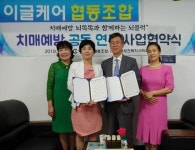 이글케어협동조합-(주)국제보건복지사회교육원, 치매예방 공동 연구사업 협약 체결