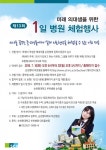 순천향대학교 부천병원, 제13회 미래 의대생을 위한 1일 병원 체험행사 개최