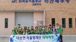 고령군,다산면 자율방재단 예찰활동 실시