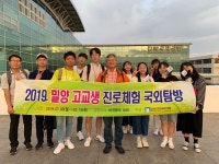 밀양고교생 진로체험 국외탐방단 운영