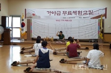 충주문화원, 2019 가야금 무료 체험교실 운영