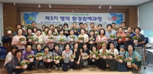 영덕군, 식물 이용한 환경원예과정 개설