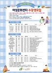 제천, 2019년 하반기 여성문화센터 수강생 모집