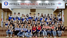대한적십자사 대구지사 대학적십자(RCY), 학생지도자 연수 개최