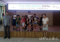 충주 주덕초등학교, 주덕 마을지키미 사회실천수업 가져