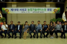 성주군 농업기술센터, 제19대 서성교 소장 취임