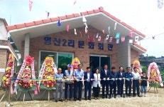 감곡면 영산2리 마을회관 준공식 개최