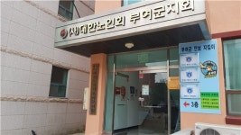 대한노인회 부여군지회, 직원 채용 특혜 논란