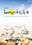 제천, 2019 청풍명월 바둑축제 열린다