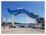 인천 중구, 삼목항 아치형 관광홍보 시설물로 관광객 맞이 준비