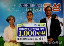(주)제이에스머티리얼즈, 장학금 기탁
