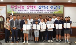 밀양, 무한나눔 장학회 장학금 전달식