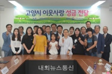 푸드하우스 동고양세무서점 | 고양세무서 세정협의회, '이웃사랑' 성금···무더위 속 훈훈함 전해