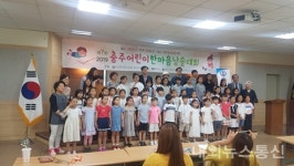 충주 어린이 시 낭송대회 성료
