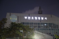 부천 오정경찰서, 로고젝트 이용 우리동네 시민경찰 홍보