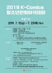 한국만화박물관, 청소년만화아카데미 교육생 모집
