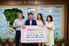 대구 동구, 뷰티셀럽 코스메틱 사랑의 화장품 기탁