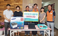 한전 충주전력지사, 지역아동센터에 물품지원