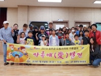 성주군, 드림스타트 여름방학 가족캠프 실시 가족애(愛)발견