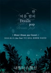 몽니(MONNI), 단독 콘서트 한 여름 밤의 Dream pop 2019 부산 개최