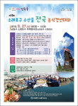 인천 남동구, 소래포구 수산물 전국 음식경연대회 참가자 모집
