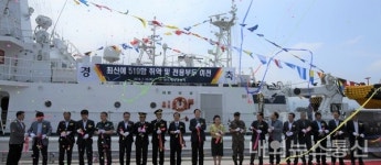 완도해경, 최신예 519함 취역식 및 新전용부두 이전 기념식 가져