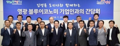 김영록 전남지사, 영광 녹색농촌체험마을서 민박간담회 가져