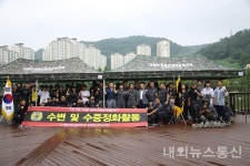 특수임무유공자회 광주 남구지회, 노대동 물빛근린공원 수중 및 수변 정화활동 펼쳐