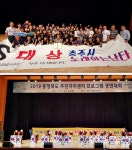 충주시 봉방동 노래하는 난타, 2019 충북 주민자치센터 프로그램 경연대회 대상 영광