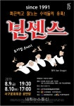 대구 서구문화회관, 코미디 뮤지컬 넌센스 공연