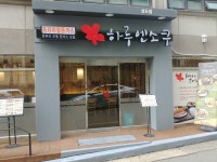 불황에 강한 프리미엄 돈까스 창업 하루엔소쿠 상도점 오픈