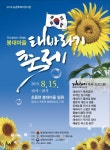제2회 봉대마을 태바라기 축제 개최