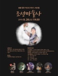 대덕문화원 문화가 있는 날 조선마술사 공연