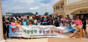 한국전력공사 충북강원건설지사 사회봉사단, 봉사활동 가져