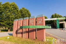 건국대학교 글로컬캠퍼스, 2019년 EPIK 8월 사전연수 개최